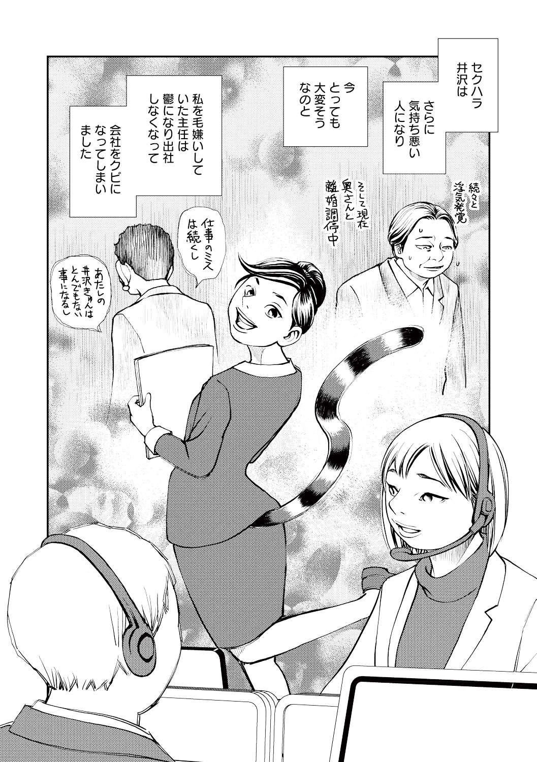 お尻に猫の尻尾が見える!? 父にお祓いを勧められたけど...／漫画 怪談ぁみ語～出口のない入口～ kaidanamigo_004_008.jpg