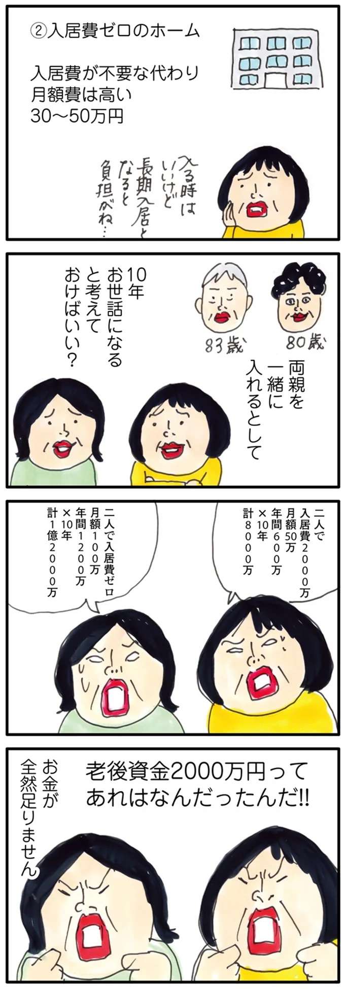 『お母さんは認知症、お父さんは老人ホーム　介護ど真ん中！親のトリセツ』 kaigo10_3.jpeg