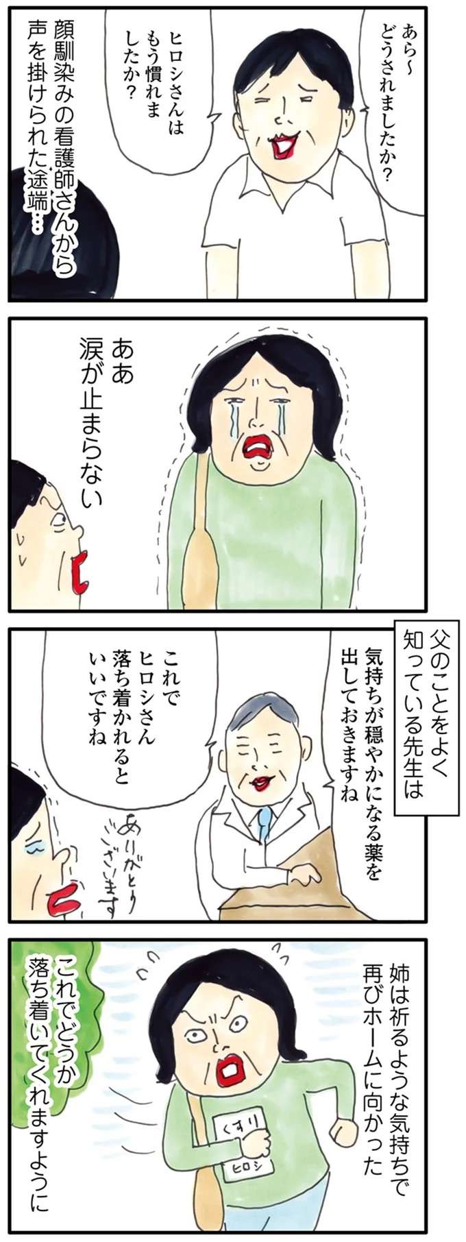 『お母さんは認知症、お父さんは老人ホーム　介護ど真ん中！親のトリセツ』 kaigo10_7.jpeg