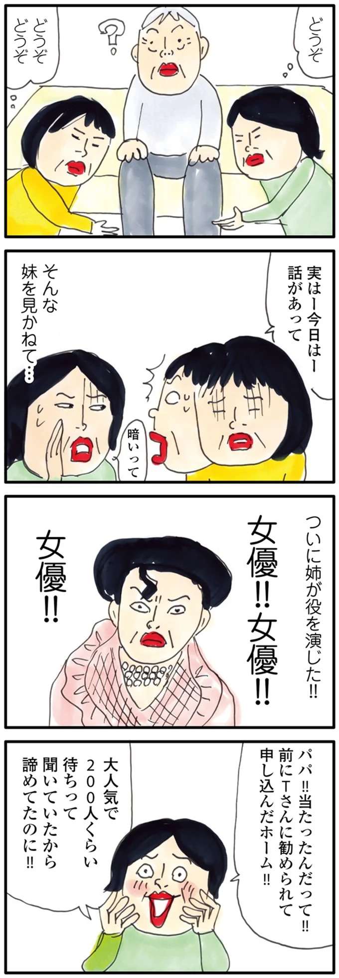 『お母さんは認知症、お父さんは老人ホーム　介護ど真ん中！親のトリセツ』 kaigo1_3.jpeg