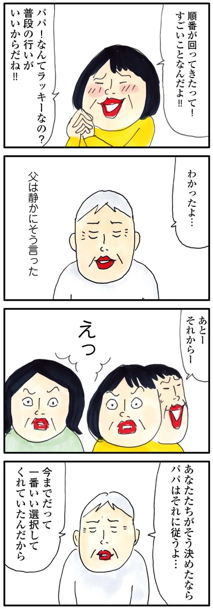 『お母さんは認知症、お父さんは老人ホーム　介護ど真ん中！親のトリセツ』 kaigo1_4.jpeg