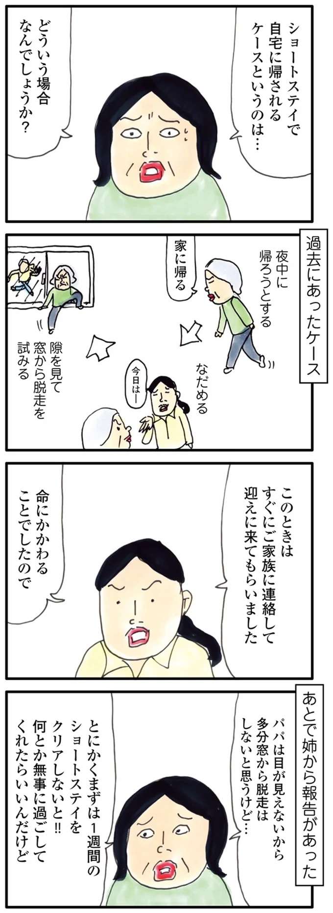 『お母さんは認知症、お父さんは老人ホーム　介護ど真ん中！親のトリセツ』 kaigo2_3.jpeg