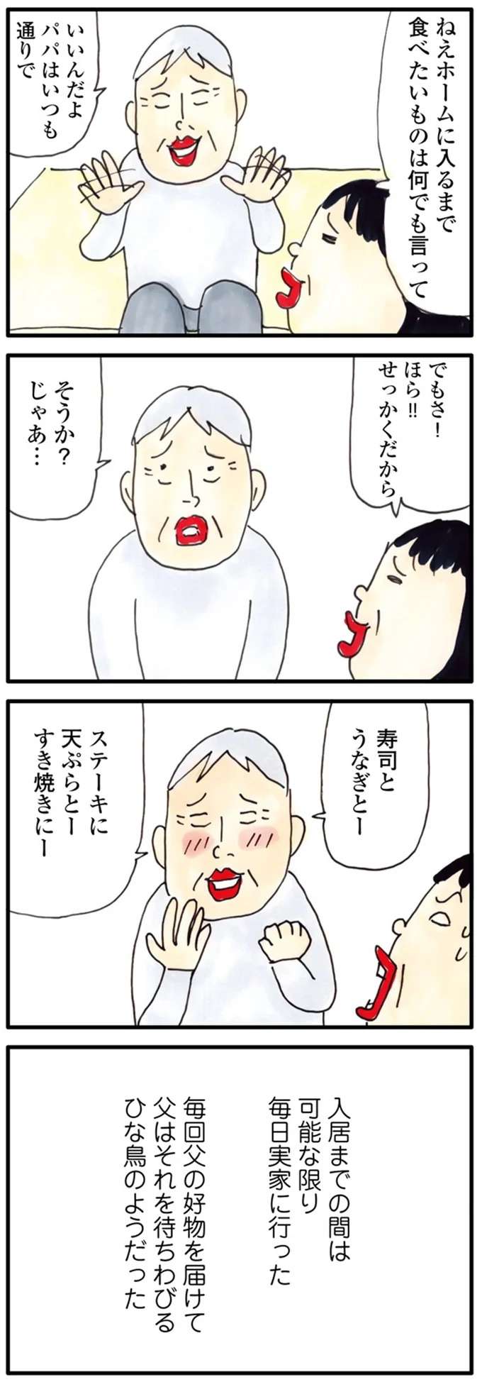 『お母さんは認知症、お父さんは老人ホーム　介護ど真ん中！親のトリセツ』 kaigo3_2.jpeg