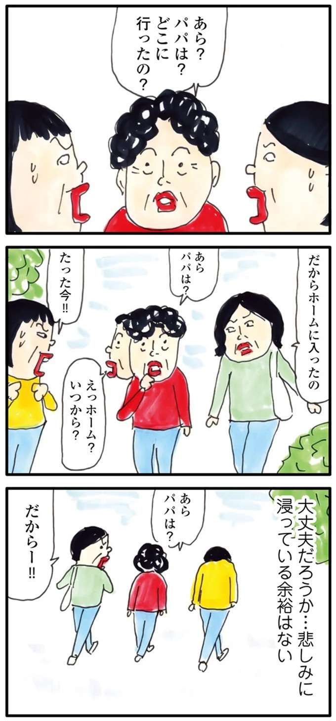 『お母さんは認知症、お父さんは老人ホーム　介護ど真ん中！親のトリセツ』 kaigo6_4.jpeg