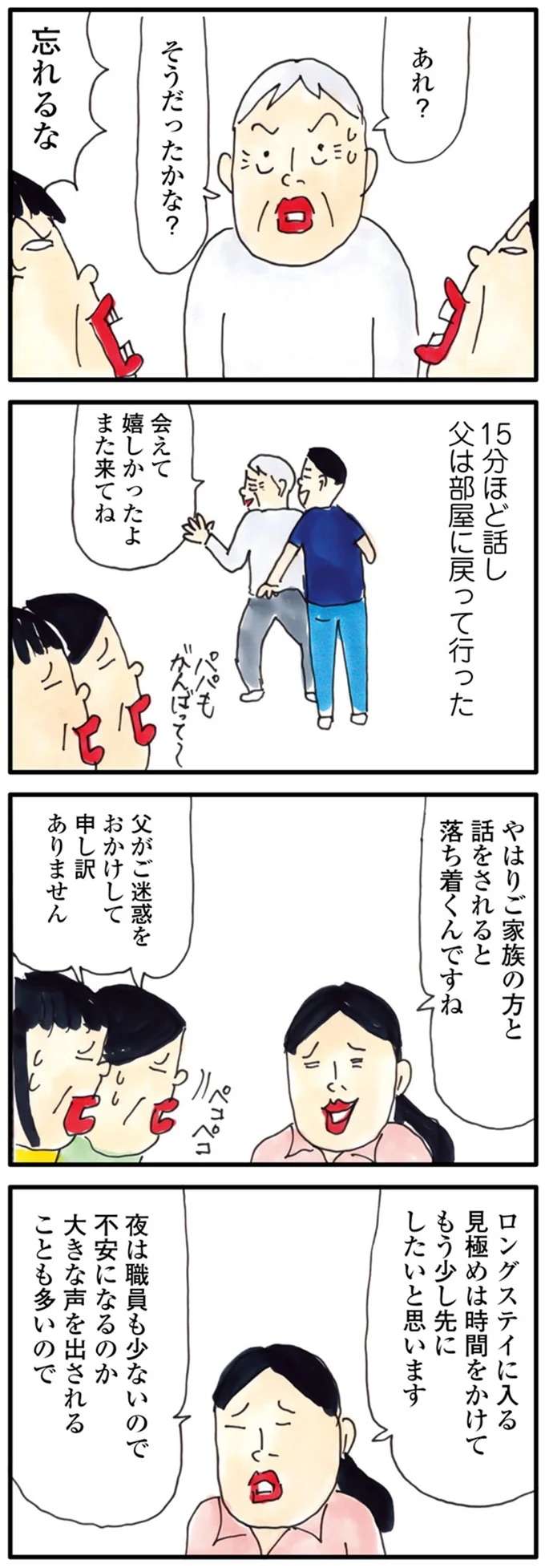 『お母さんは認知症、お父さんは老人ホーム　介護ど真ん中！親のトリセツ』 kaigo9_3.jpeg