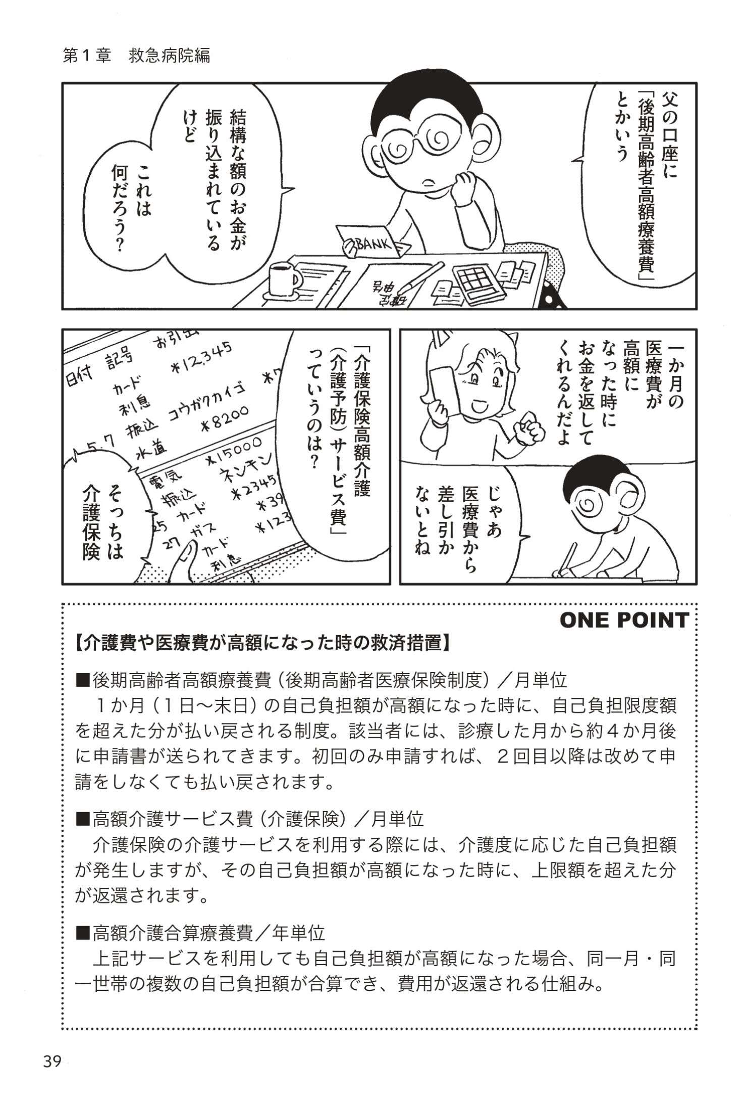 介護にはお金が必要...でも収入は簡単には増やせない。申請するべき制度のあれこれ／介護日記 kaigo_chichi_2163_6_5.jpg