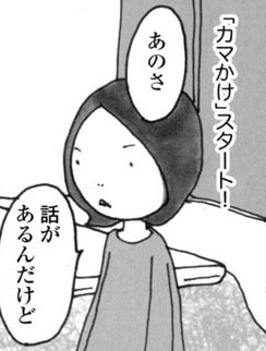 夫の浮気をあばきたい！ 不発だったカマかけからの人間不信...／カマかけたらクロでした（4）