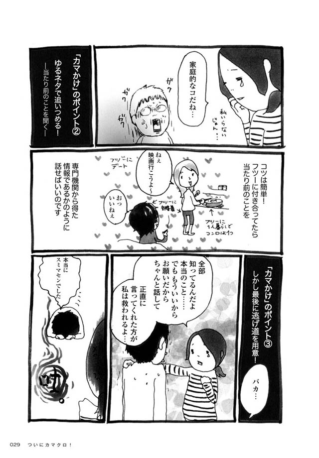 次々に見つかる浮気の証拠 カマかけは復讐の始まり 絶対に許さない カマかけたらクロでした 3 毎日が発見ネット Goo ニュース