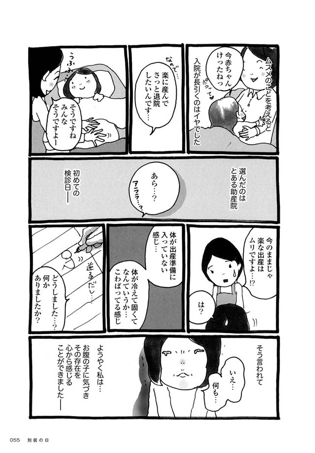 夫の浮気相手から狙われてるかも 娘の安全のため張り詰めた生活 カマかけたらクロでした 6 毎日が発見ネット