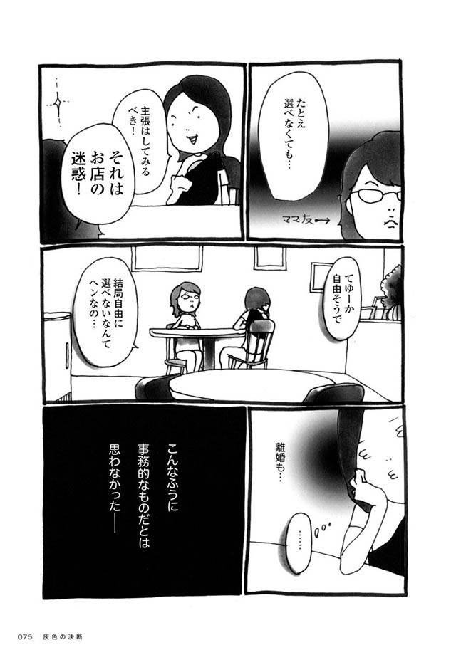 いつかは向き合わなければ 離婚するのか しないのか 灰色の決断 カマかけ たらクロでした 9 毎日が発見ネット コロナ離婚 なんて言葉が生まれましたが ｄメニューニュース Nttドコモ