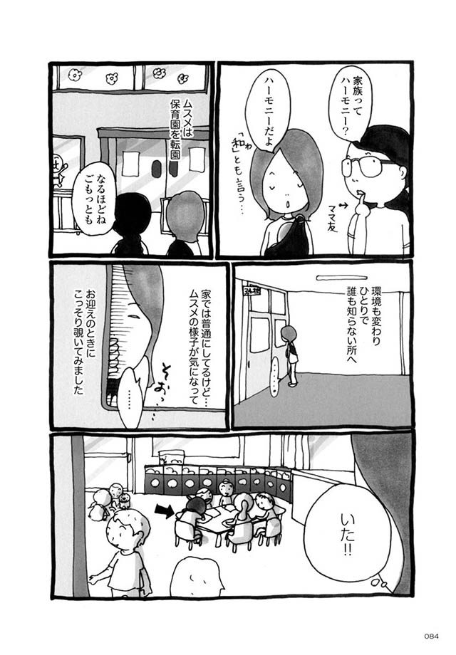 和を乱す浮気夫はいらないと思ってた でも 娘にとっては カマかけ たらクロでした 10 毎日が発見ネット コロナ離婚 なんて言葉が生まれましたが ｄメニューニュース Nttドコモ