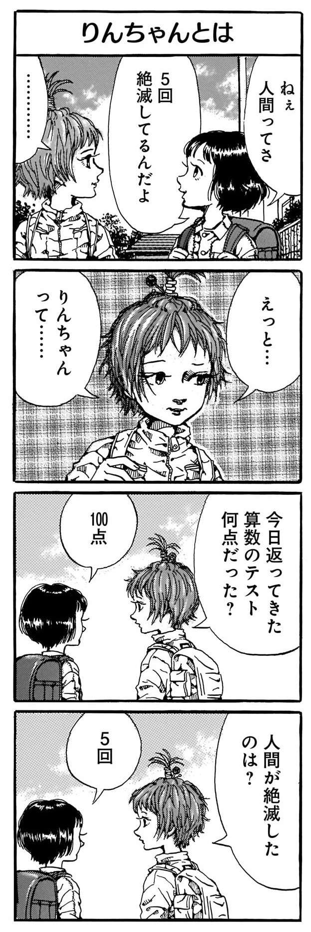 「50円返して」お金を返してくれない小学校の同級生。天才少女が長文で抗議した結果は／紙一重りんちゃん kamihitoe_rinchan10-3.jpg