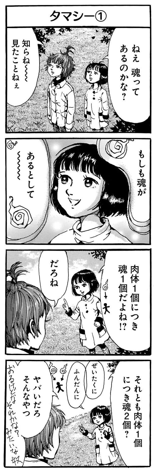 「口紅ってなんのために塗るの？」小学生の娘に聞かれた母。悩んだ末の「結論」／紙一重りんちゃん kamihitoe_rinchan11-4.jpg