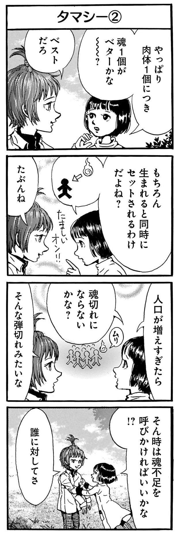 「口紅ってなんのために塗るの？」小学生の娘に聞かれた母。悩んだ末の「結論」／紙一重りんちゃん kamihitoe_rinchan11-5.jpg