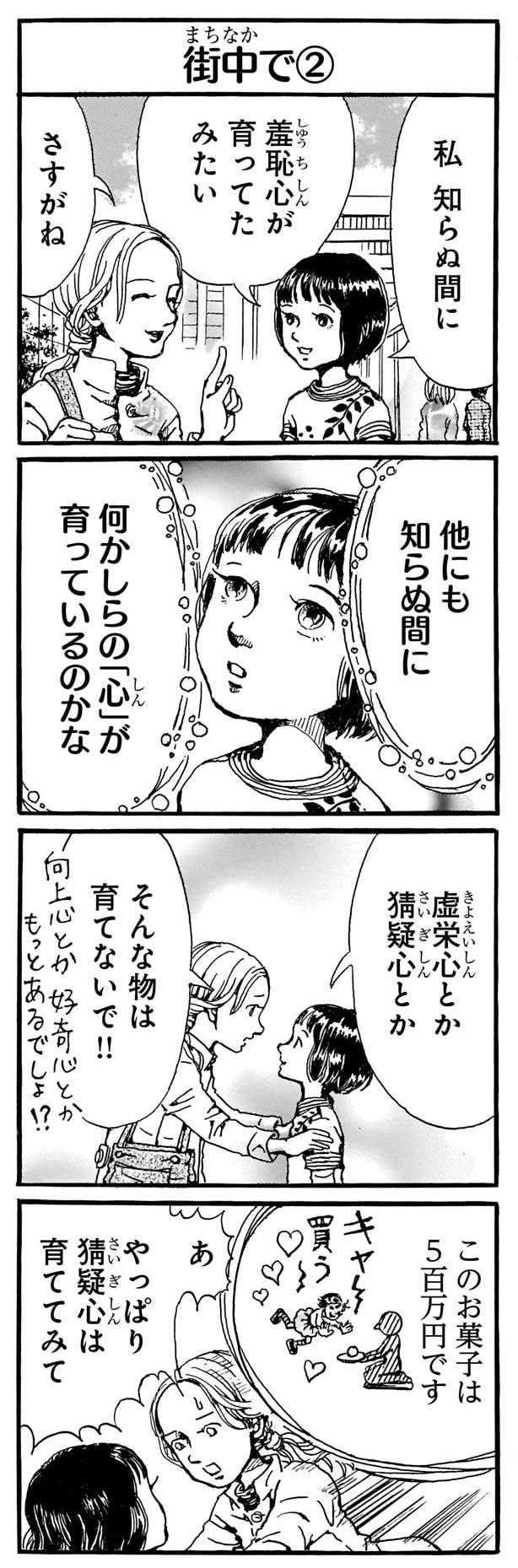 知らぬ間に「羞恥心」が育っていた天才少女。ママが育ててほしい「心」は？／紙一重りんちゃん kamihitoe_rinchan12-7.jpg