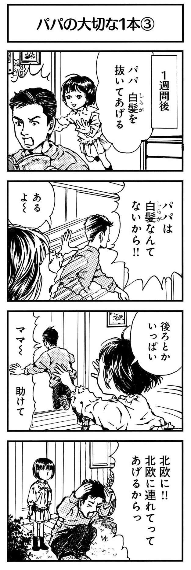 「どういうこと!?」小学生天才少女が発見した、お小遣いが欲しいときの「魔法の言葉」／紙一重りんちゃん2 kamihitoe_rinchan2.12-4.jpg