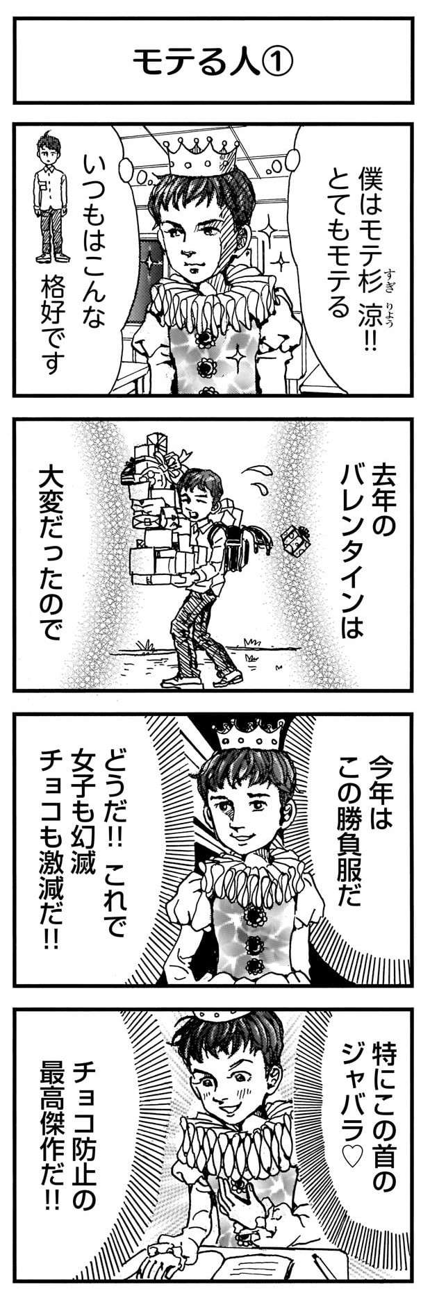 とてもモテる小学生男子の苦悩。バレンタインには勝負服で登校するが／紙一重りんちゃん2 kamihitoe_rinchan2.4-4.jpg