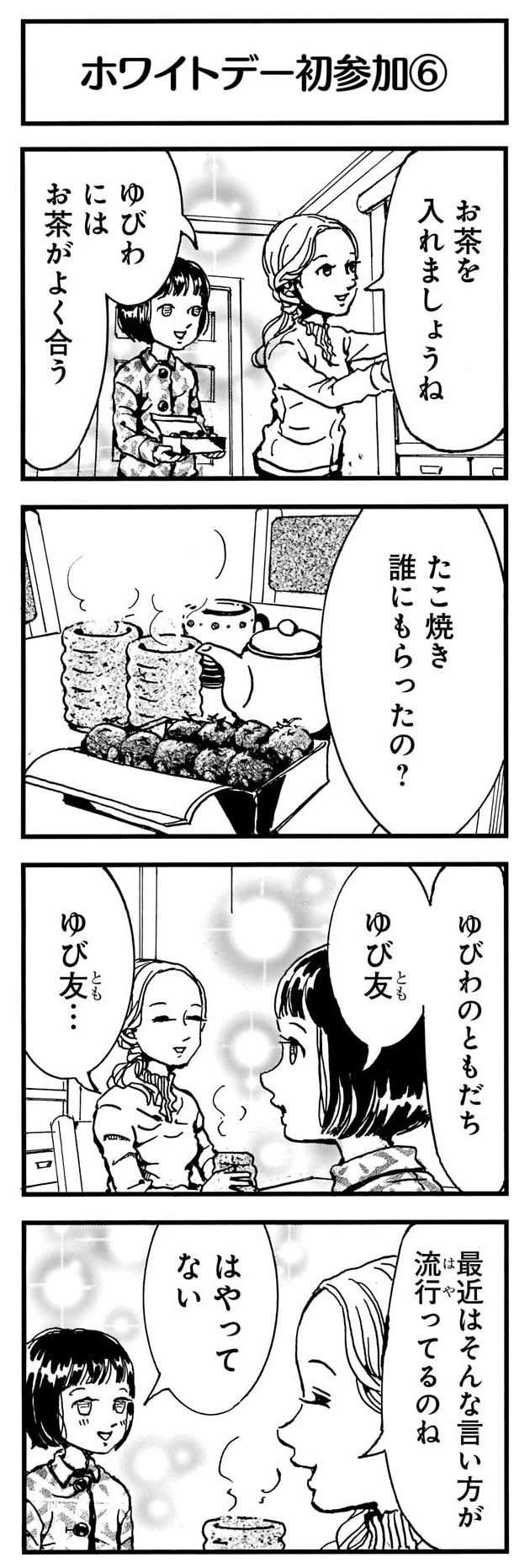 「やばっ!!」お返しの「ゆびわ」を天才少女一家で食べた!? くれた相手に謝ると／紙一重りんちゃん2 kamihitoe_rinchan2.7-3.jpg