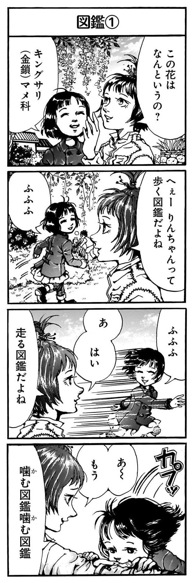 植物に詳しい少女に「歩く図鑑だよね」と言ったら...なぜこうなる？／紙一重りんちゃん kamihitoe_rinchan4-4.jpg