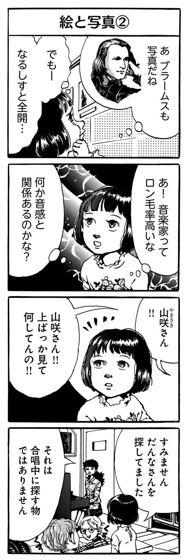 「上ばっか見て何してんの!!」合唱中に怒られた少女が探していたのは？／紙一重りんちゃん kamihitoe_rinchan6-7.jpg