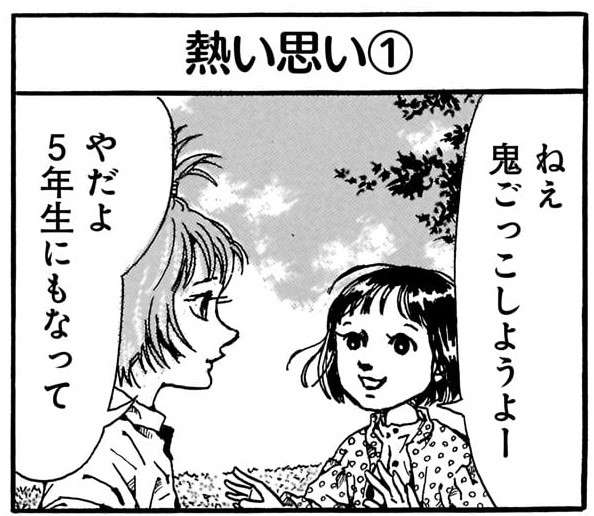 「鬼ごっこしようよー」友達と2人なのに小学生天才少女が提案。その遊び方が独特すぎて／紙一重りんちゃん kamihitoe_rinchan8-1.jpg