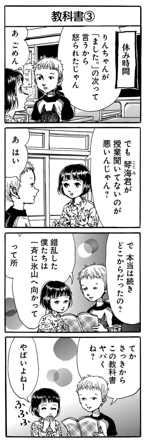 「鬼畜ごっこ」をしたという小学生天才少女。驚いた母はとがめるが...／紙一重りんちゃん kamihitoe_rinchan9-6.jpg