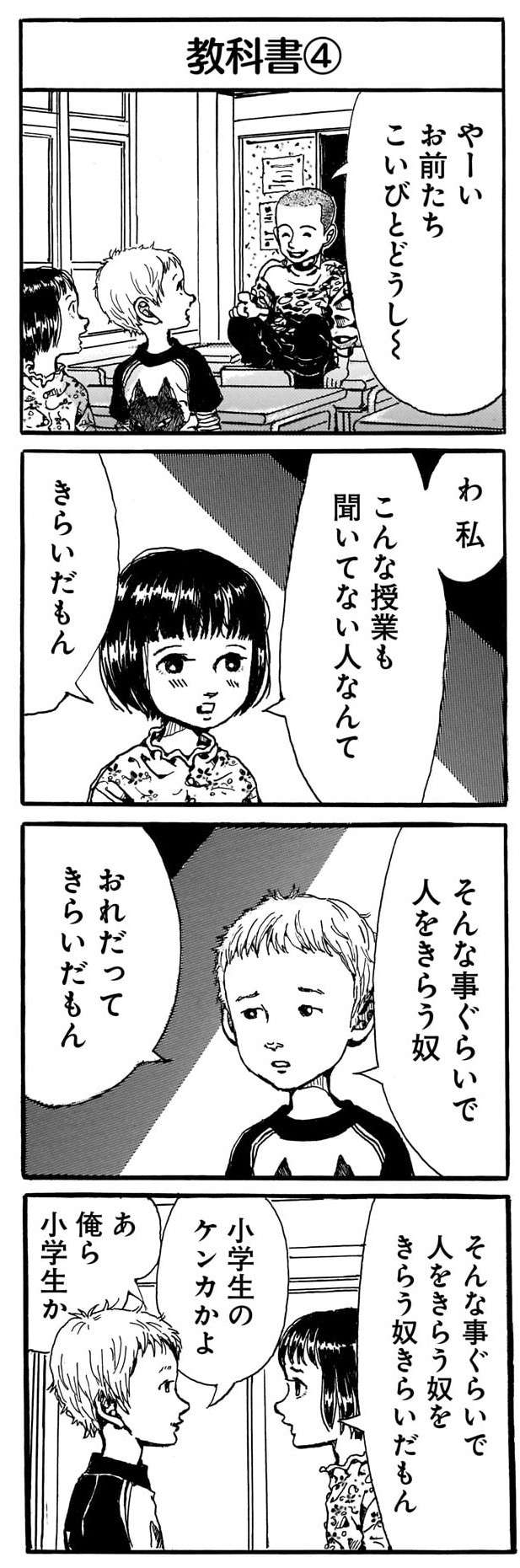 「鬼畜ごっこ」をしたという小学生天才少女。驚いた母はとがめるが...／紙一重りんちゃん kamihitoe_rinchan9-7.jpg