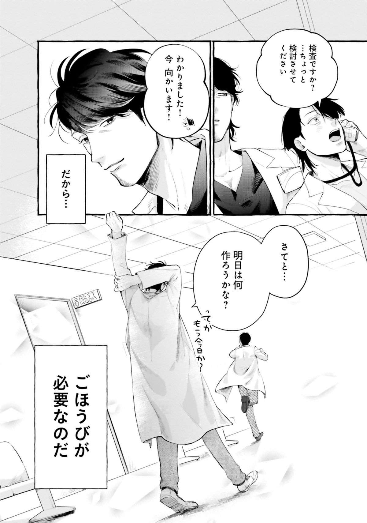 「その日一番頑張ったこと」を思い出しながらパクッ！ 疲れを癒すお酢料理／神辺先生の当直ごはん1 kanbe_touchokugohan1.3-12.jpg
