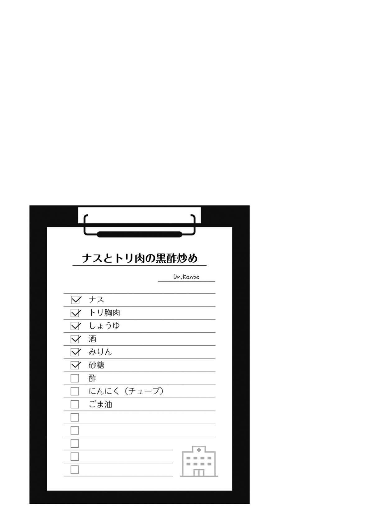「その日一番頑張ったこと」を思い出しながらパクッ！ 疲れを癒すお酢料理／神辺先生の当直ごはん1 kanbe_touchokugohan1.3-13.jpg