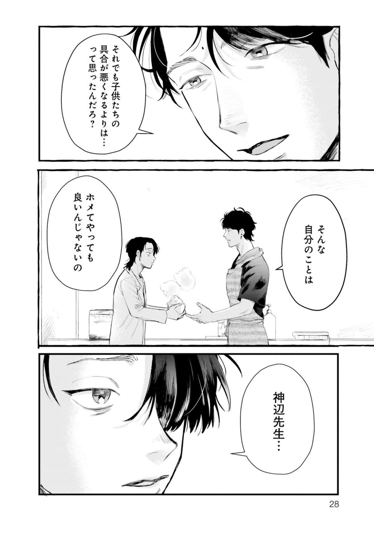 「その日一番頑張ったこと」を思い出しながらパクッ！ 疲れを癒すお酢料理／神辺先生の当直ごはん1 kanbe_touchokugohan1.3-2.jpg