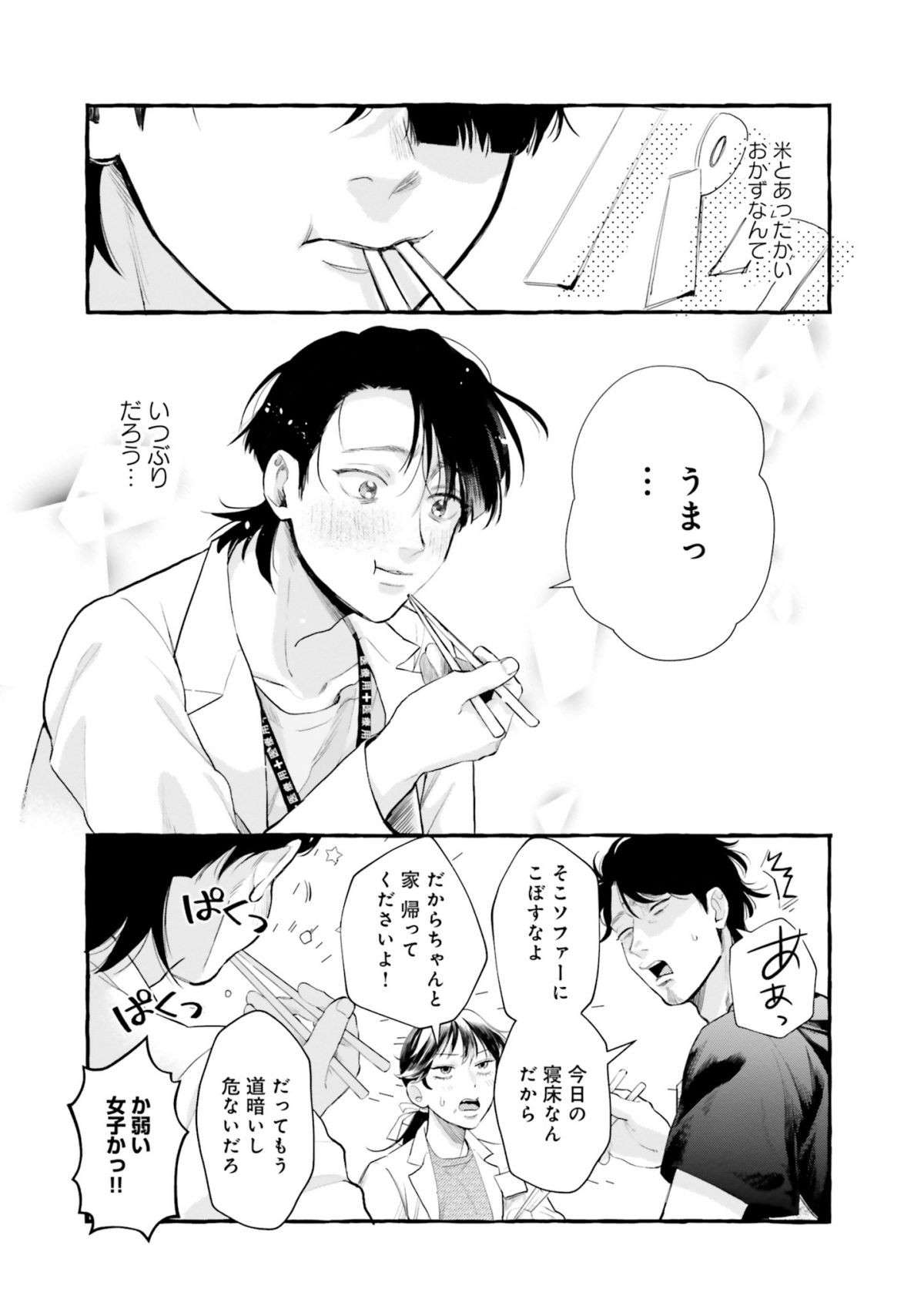 「その日一番頑張ったこと」を思い出しながらパクッ！ 疲れを癒すお酢料理／神辺先生の当直ごはん1 kanbe_touchokugohan1.3-5.jpg