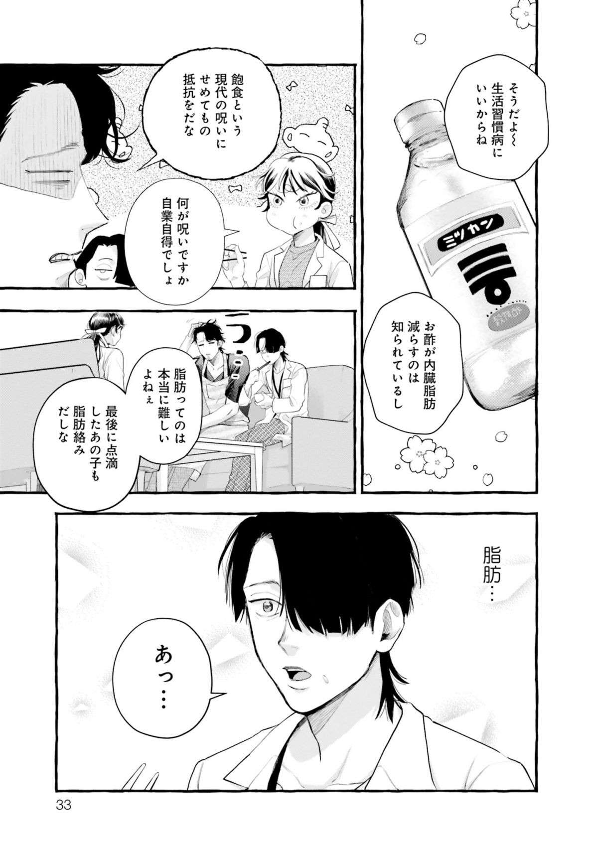 「その日一番頑張ったこと」を思い出しながらパクッ！ 疲れを癒すお酢料理／神辺先生の当直ごはん1 kanbe_touchokugohan1.3-7.jpg
