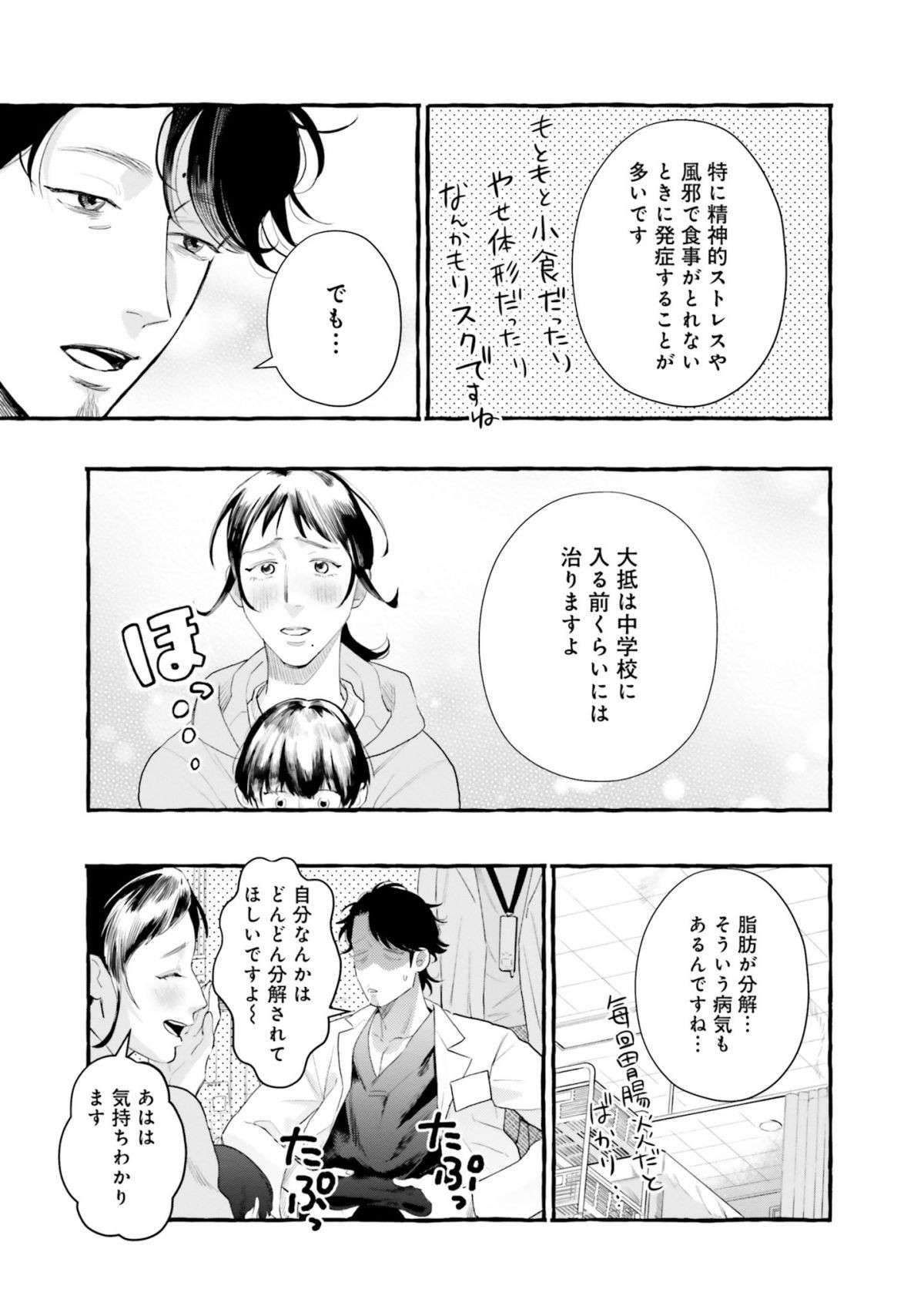 「その日一番頑張ったこと」を思い出しながらパクッ！ 疲れを癒すお酢料理／神辺先生の当直ごはん1 kanbe_touchokugohan1.3-9.jpg