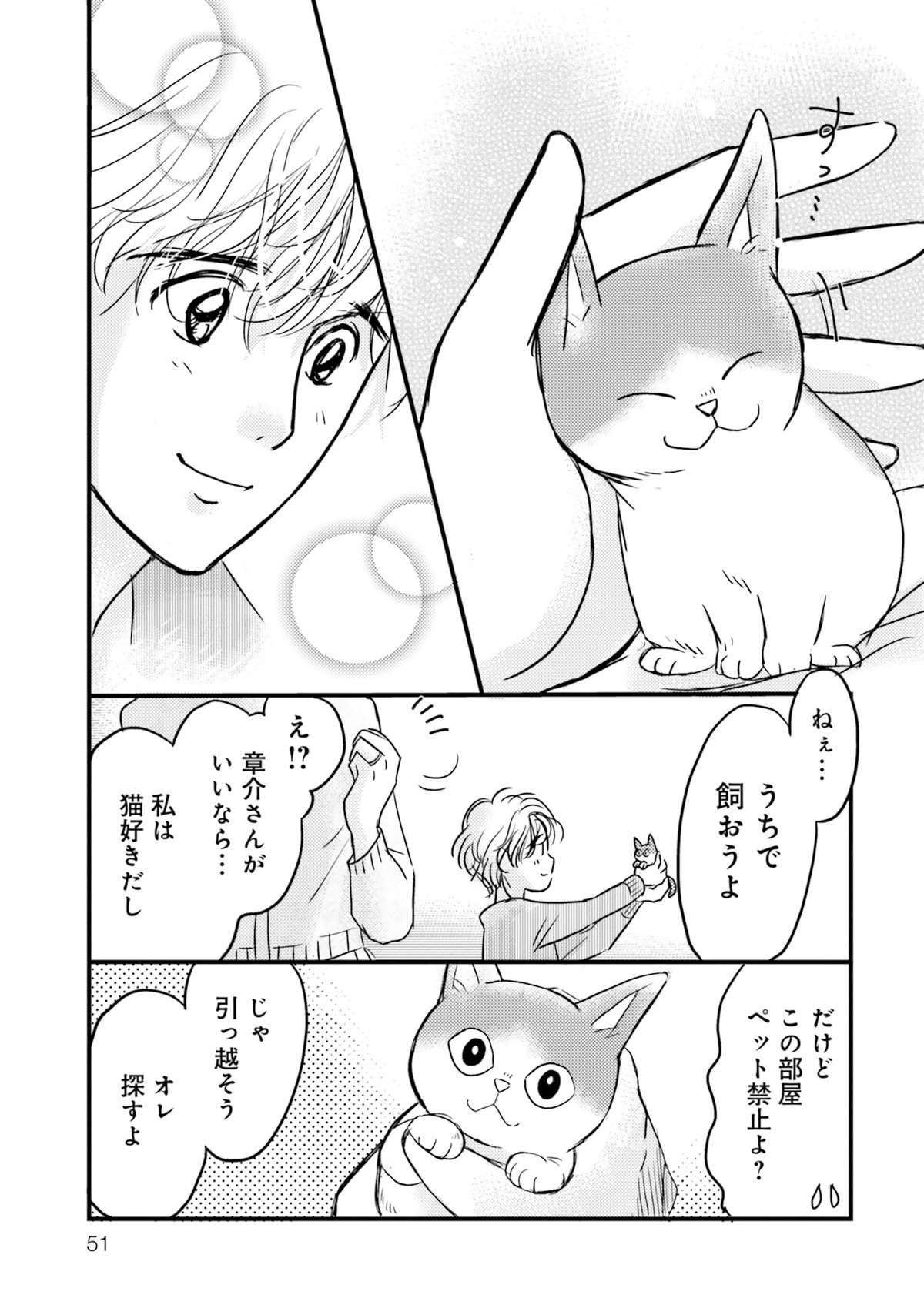 「きっと運命なんだよ」保護した子猫が再びうちに。子猫もうれしそうで...／彼とねこが待っている。  karetoneko1-img-0052.jpg