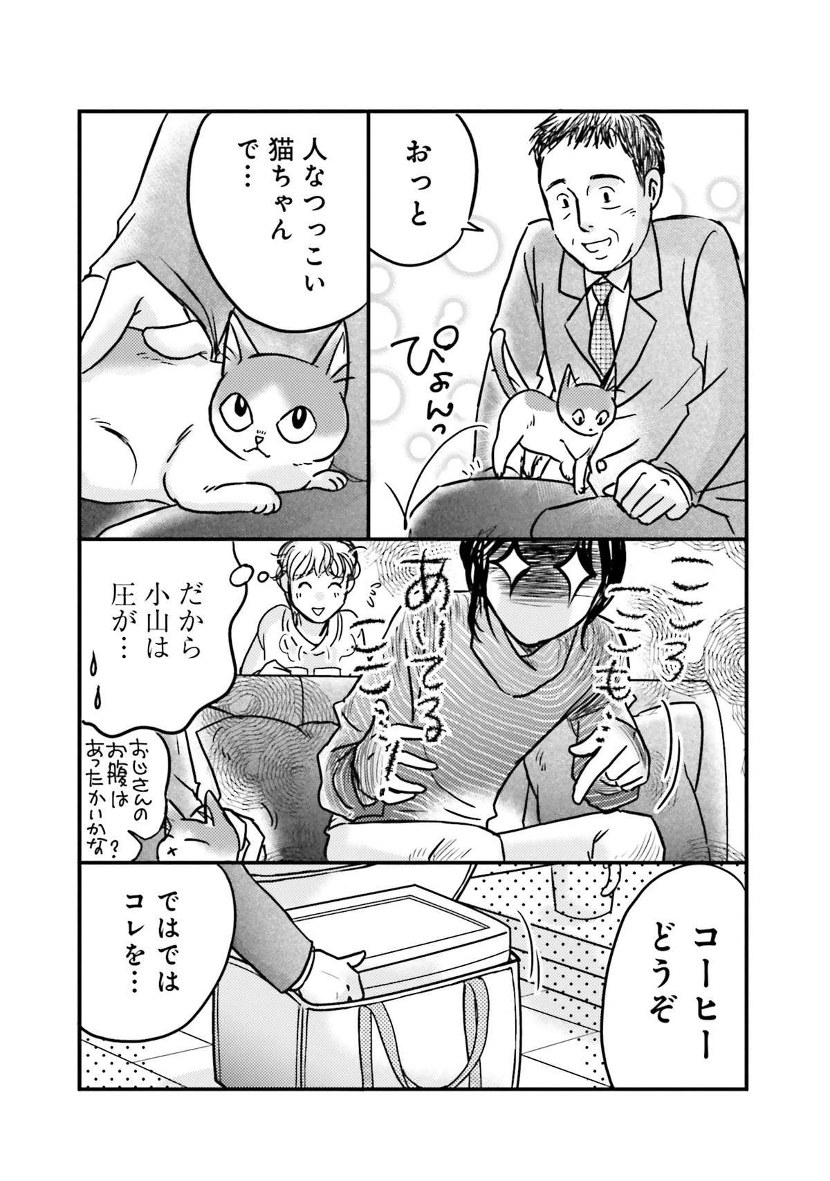 家に来たお客さんの膝に乗り、なつく愛猫。持参したお土産が...!?／彼とねこが待っている。2  karetoneko2-img-0034.jpg