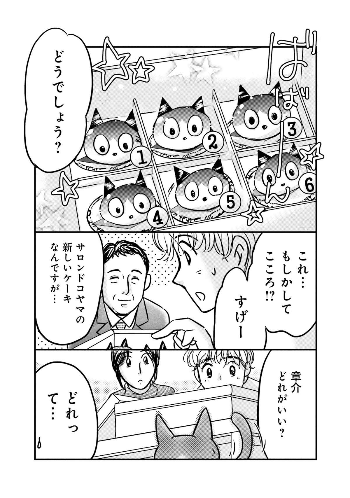 家に来たお客さんの膝に乗り、なつく愛猫。持参したお土産が...!?／彼とねこが待っている。2  karetoneko2-img-0035.jpg