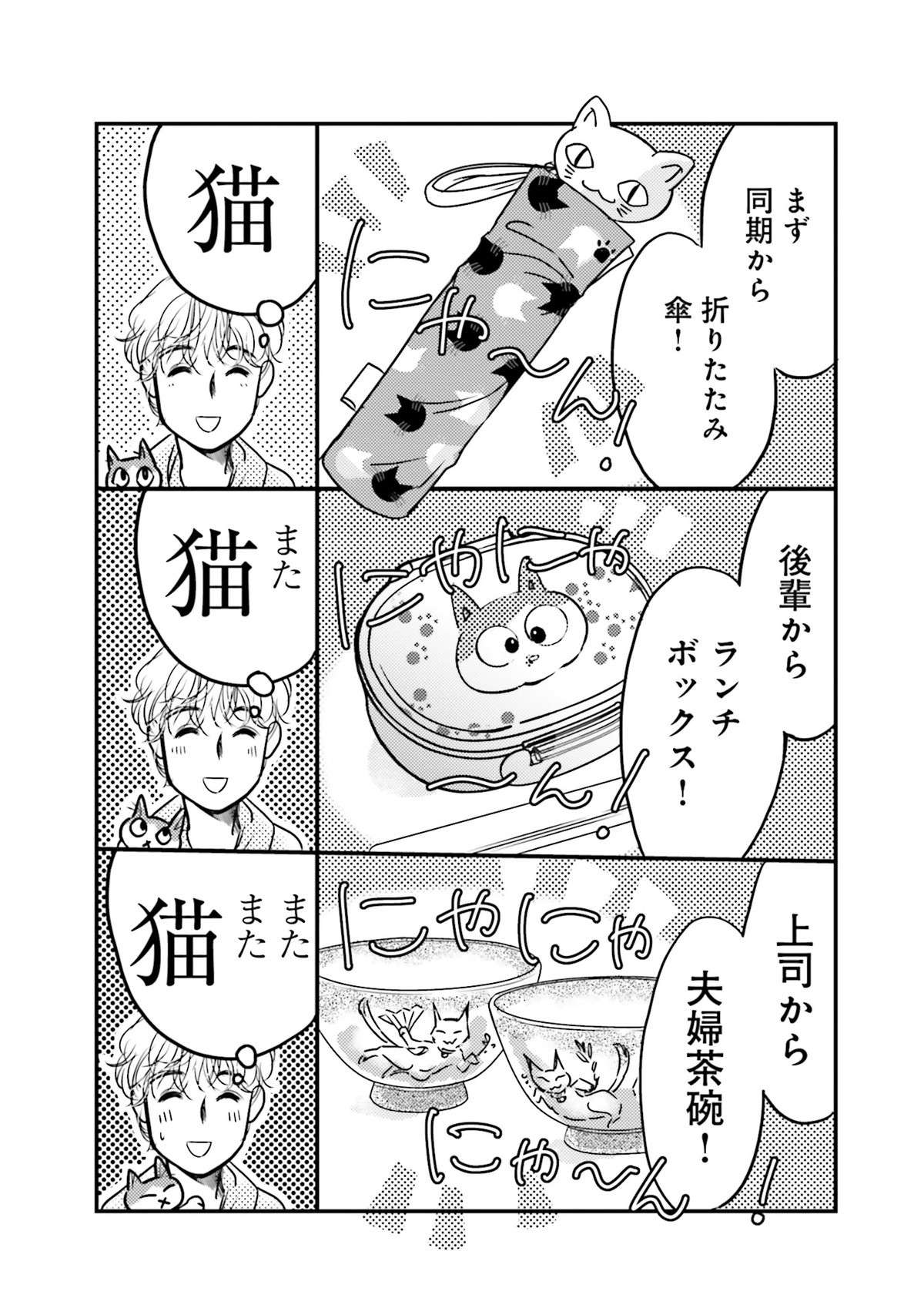 「これ猫の魔法かしらね」猫がうちに来てから「集まってくるモノ」とは？／彼とねこが待っている。2  karetoneko2-img-0077.jpg