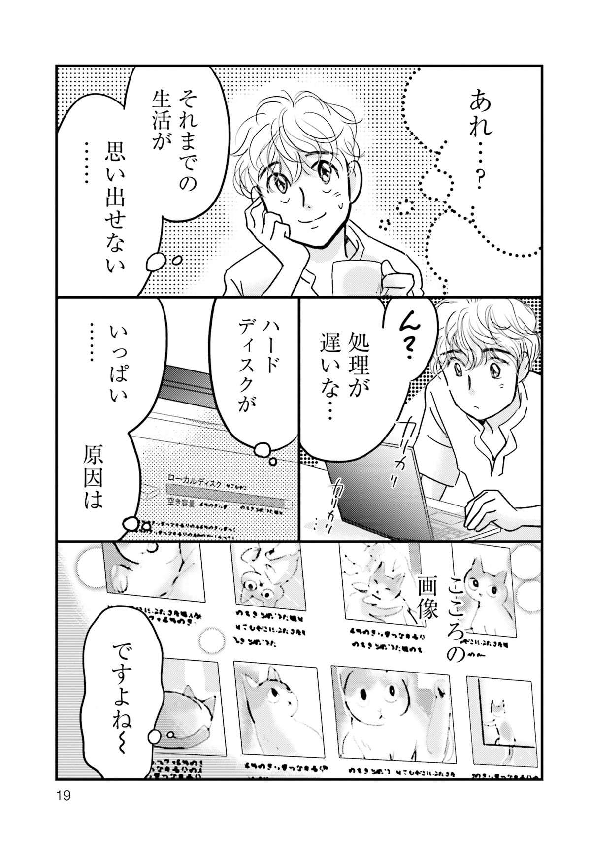 「削除できない!!」動きが遅いPC。容量がいっぱいの原因は？／彼とねこが待っている。3 karetoneko3-img-0020.jpg