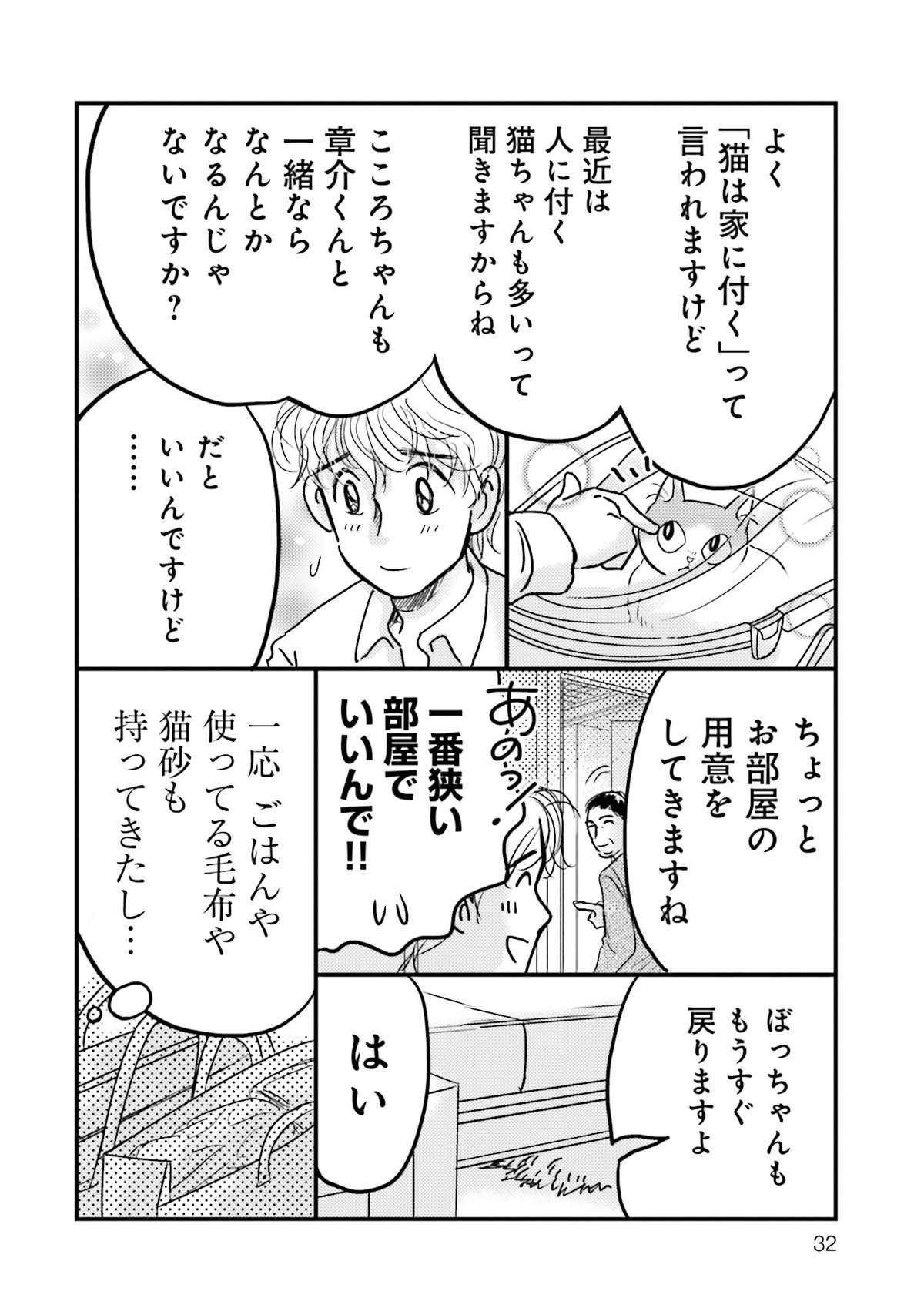 愛猫と初めて友人宅にお泊り。あまりに豪邸すぎて...果たして落ち着けるのか／彼とねこが待っている。3 karetoneko3-img-0033.jpg