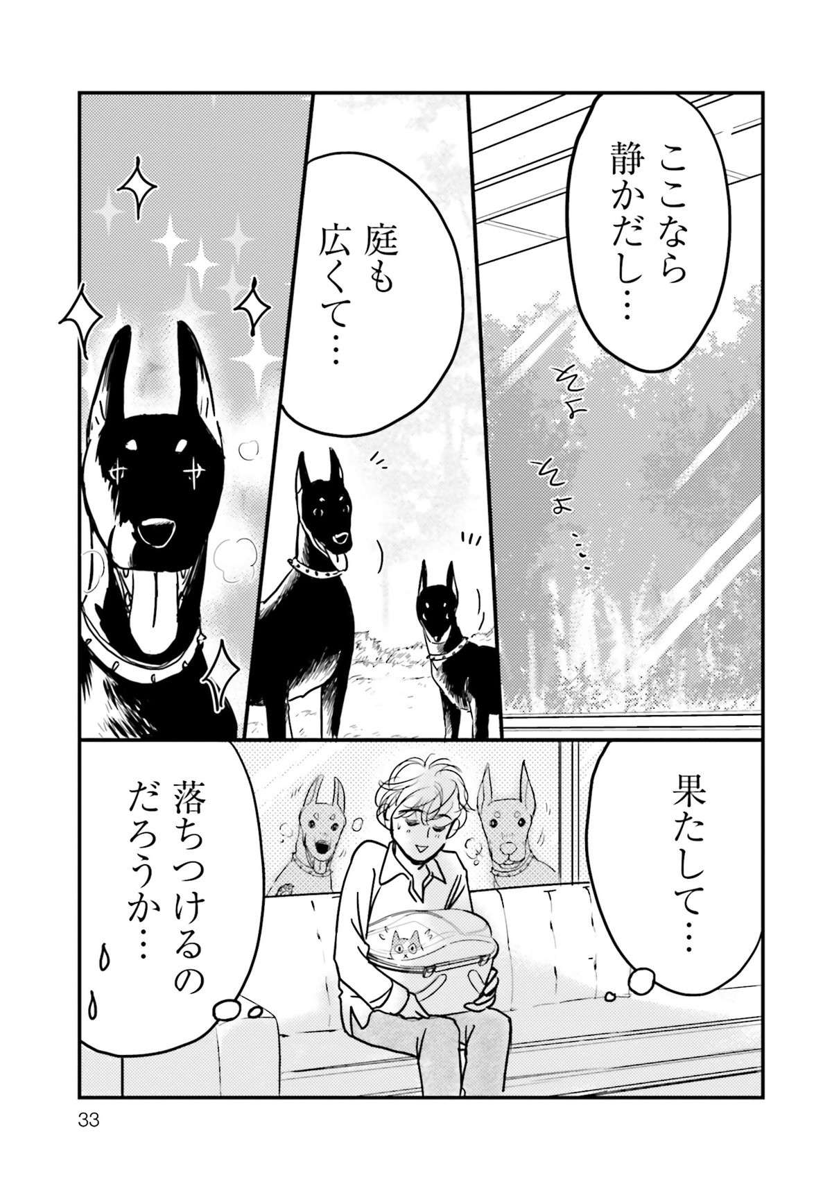 愛猫と初めて友人宅にお泊り。あまりに豪邸すぎて...果たして落ち着けるのか／彼とねこが待っている。3 karetoneko3-img-0034.jpg