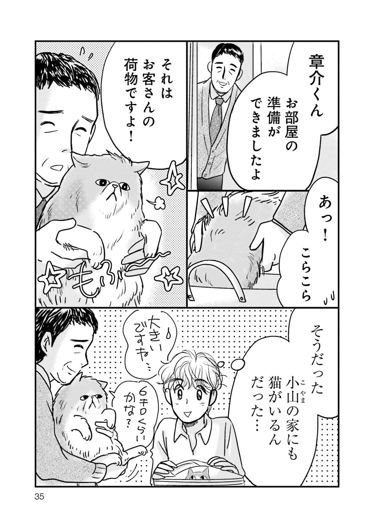 愛猫と初めて友人宅にお泊り。あまりに豪邸すぎて...果たして落ち着けるのか／彼とねこが待っている。3 karetoneko3-img-0036.jpg