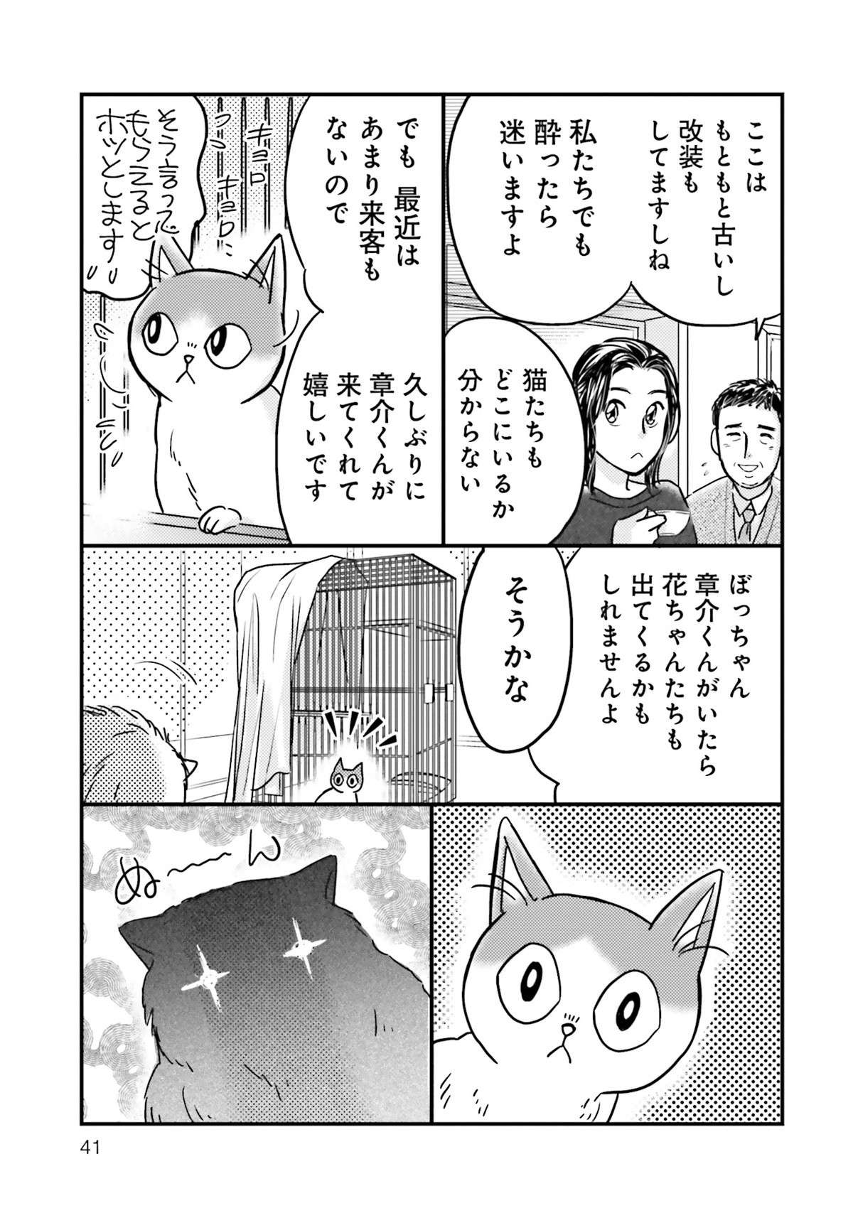 「案外早く慣れるかも!?」友人宅でケージに入り、愛猫も落ち着いた様子...!?／彼とねこが待っている。3 karetoneko3-img-0042.jpg