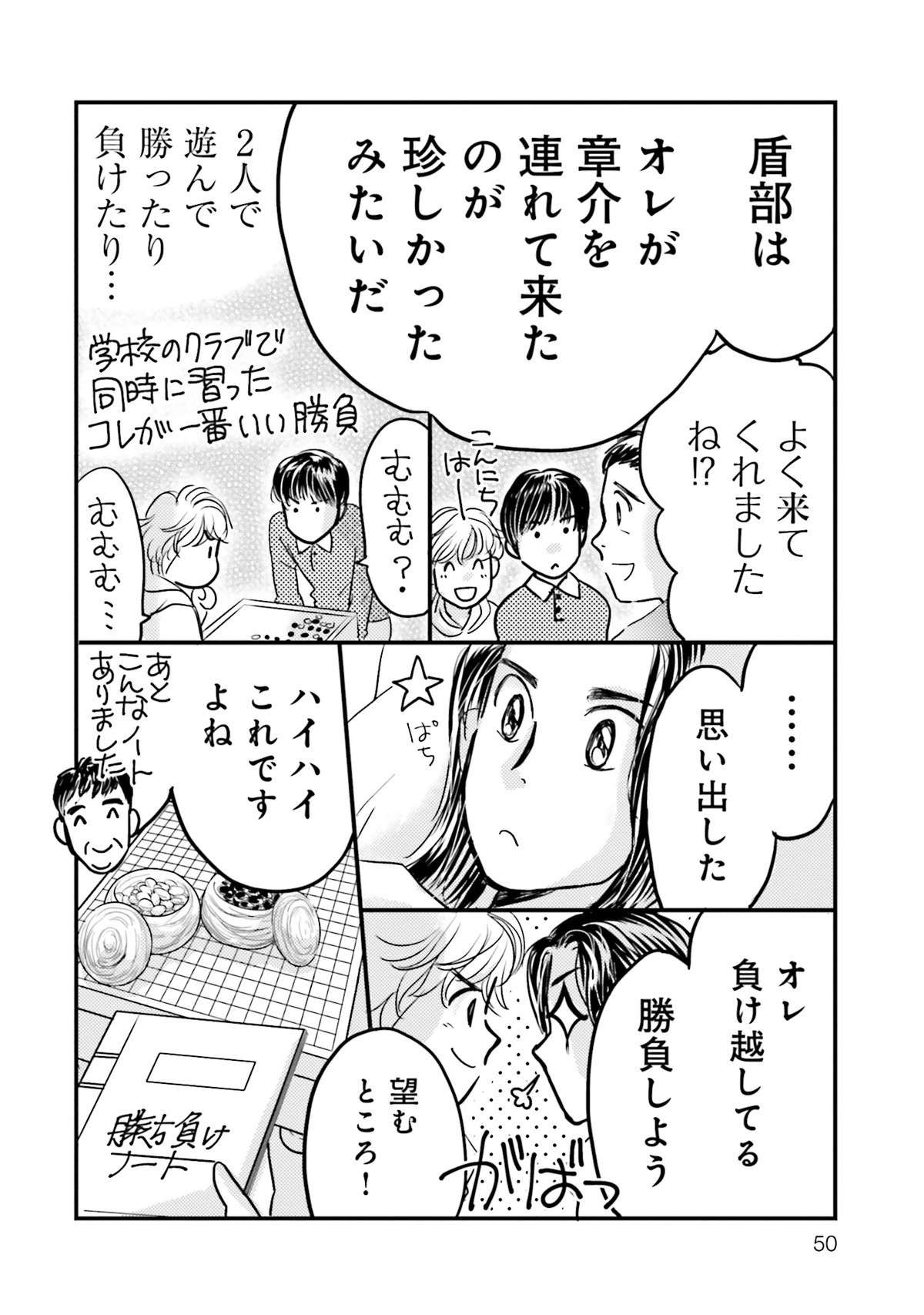 「夜の運動会...」深夜に友人と囲碁対決するも、猫が...／彼とねこが待っている。3 karetoneko3-img-0051.jpg