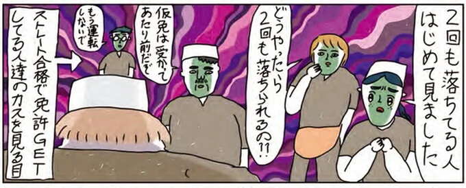 田舎の生活に、車の免許は必須。仮免試験に2回（！）落ちた彼女、決死の3回目は／カッラフルなエッッブリデイ3