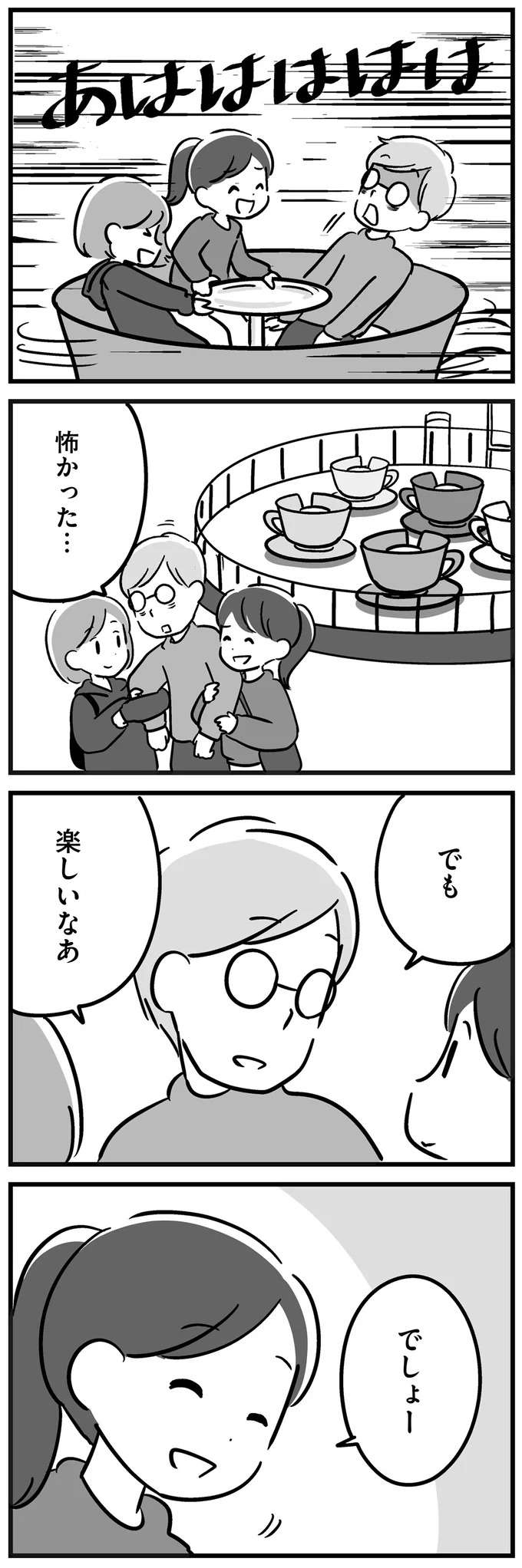 『家族を忘れた父親との23年間』 kazoku10_3.jpeg