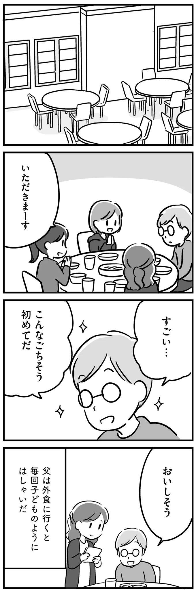 『家族を忘れた父親との23年間』 kazoku10_4.jpeg