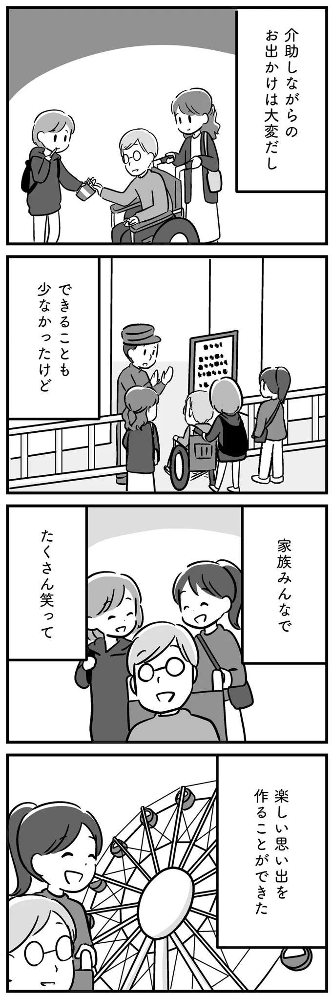 『家族を忘れた父親との23年間』 kazoku10_6.jpeg