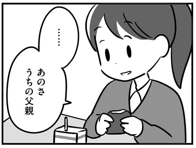 父は半身まひで失語症、そして記憶能力も...高校の友だちに父のことを打ち明けたら/家族を忘れた父親との23年間