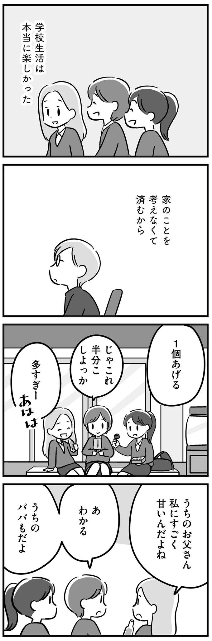 『家族を忘れた父親との23年間』 kazoku11_2.jpeg