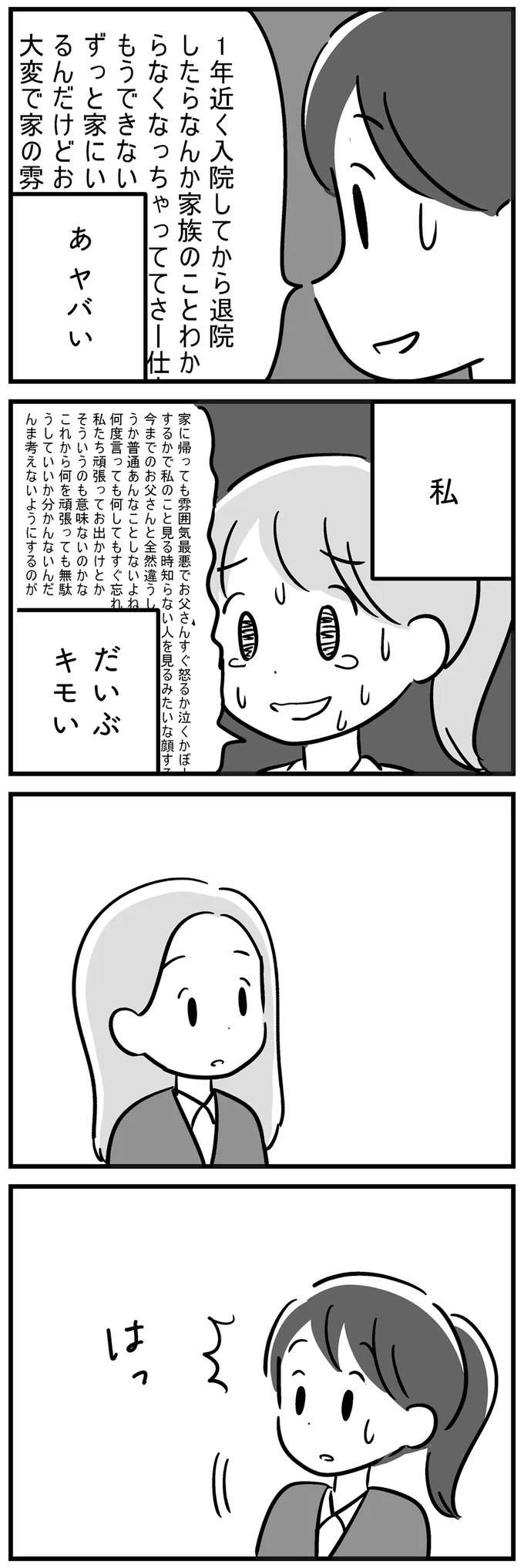 『家族を忘れた父親との23年間』 kazoku11_6.jpeg